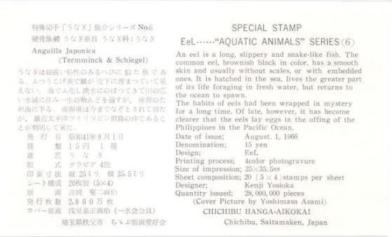 うなぎ初日カバーFDC