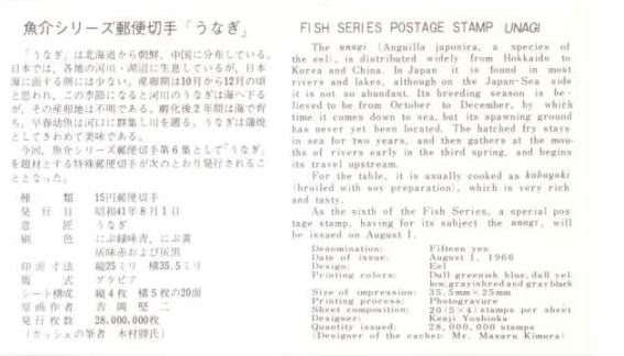 うなぎ初日カバーFDC