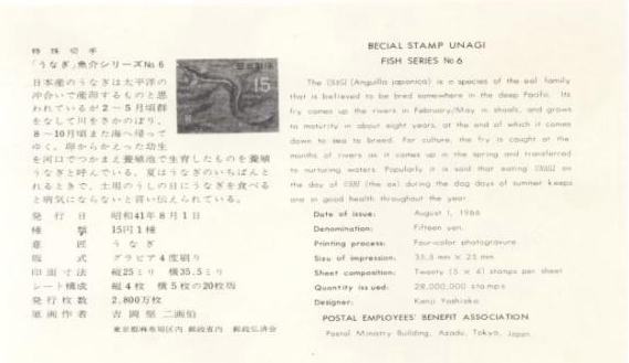 うなぎ初日カバーFDC