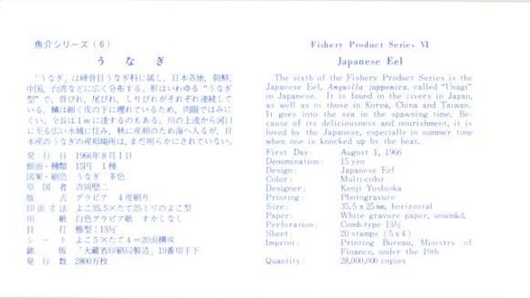 うなぎ初日カバーFDC