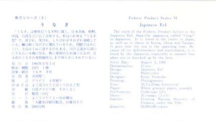 うなぎ初日カバーFDC