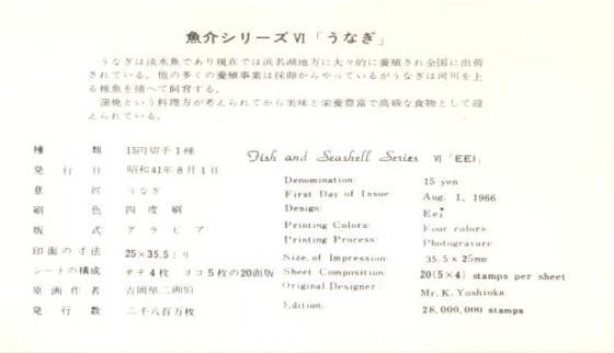 うなぎ初日カバーFDC