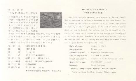 うなぎ初日カバーFDC