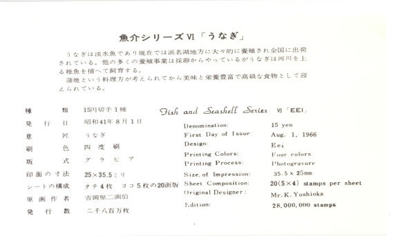 うなぎ初日カバーFDC