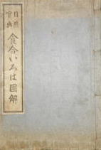 うなぎの古文書