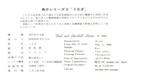 うなぎ初日カバーFDC