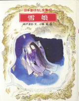 うなぎの本民話童話児童書関係