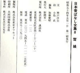 うなぎの本民話童話児童書関係