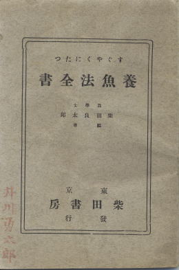 うなぎの本総合資料関係
