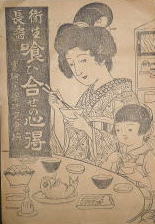 うなぎの本戦前資料