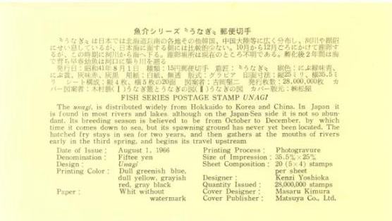 うなぎ初日カバーFDC