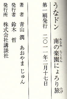 うなぎの本文芸その他