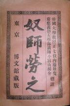 うなぎの本戦前資料