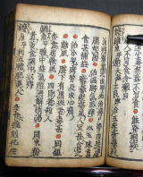 うなぎの古文書