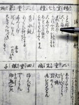 うなぎの古文書