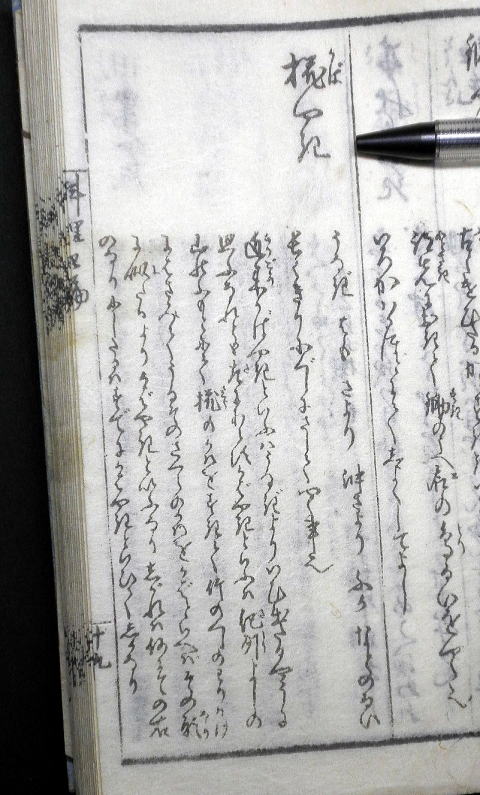 うなぎの古文書