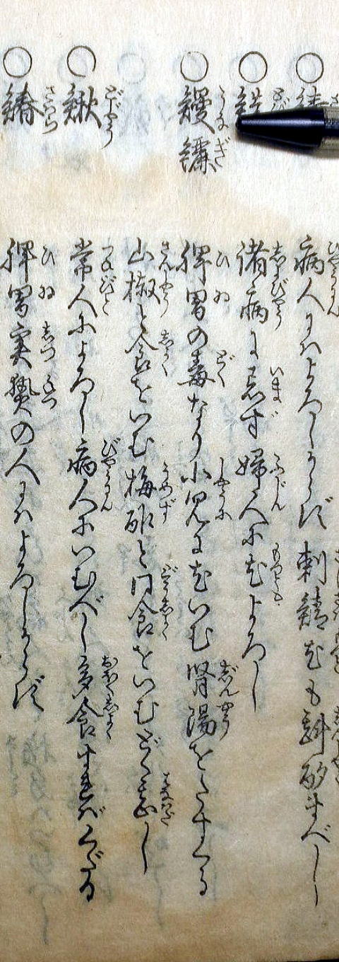うなぎの古文書