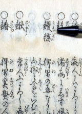うなぎの古文書