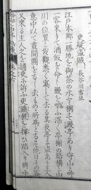 うなぎの古文書