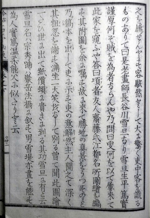 うなぎの古文書