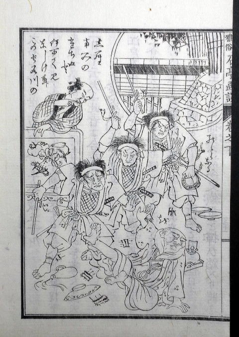 うなぎの古文書