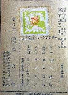 うなぎの本民話童話児童書関係