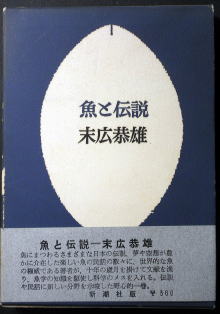 うなぎの本民話童話児童書関係