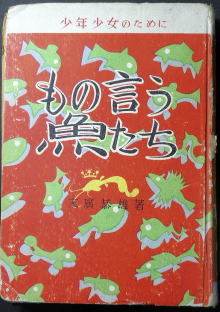 うなぎの本民話童話児童書関係