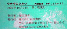 うなぎの本民話童話児童書関係