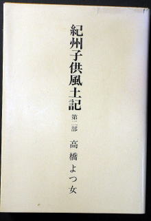 うなぎの本民話童話児童書関係