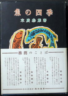 うなぎの本文芸その他
