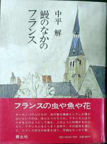 うなぎの本文芸その他