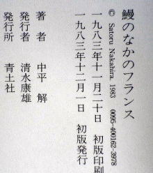 うなぎの本文芸その他