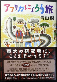 うなぎの本文芸その他