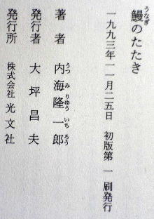 うなぎの本文芸その他