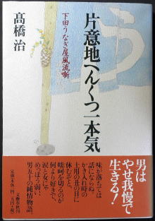 うなぎの本文芸その他