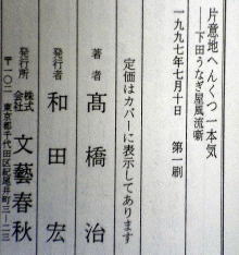 うなぎの本文芸その他