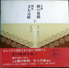 うなぎの本文芸その他