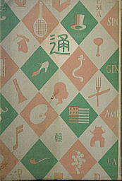 うなぎの本総合資料関係