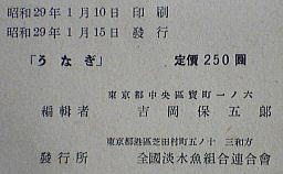 うなぎの本総合資料関係