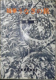 うなぎの本総合資料関係