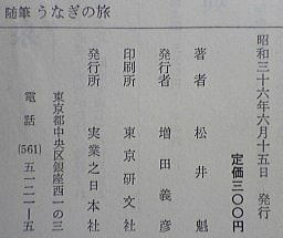 うなぎの本総合資料関係