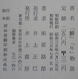 うなぎの本総合資料関係