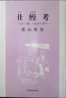 うなぎの本資料