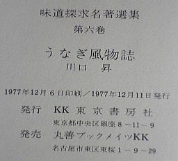 うなぎの本総合資料関係