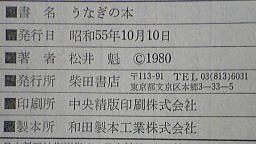うなぎの本総合資料関係