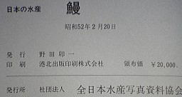 うなぎの本総合資料関係