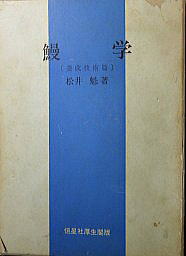 うなぎの本総合資料関係