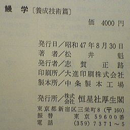 うなぎの本総合資料関係