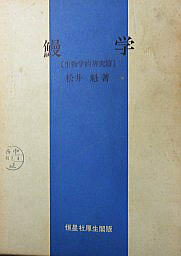 うなぎの本総合資料関係